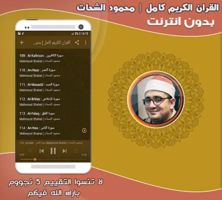 sheikh mahmood shahat MP3 Qura android App screenshot 0