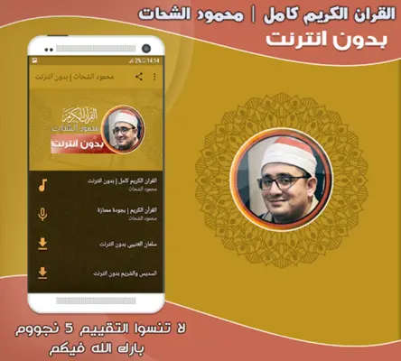 sheikh mahmood shahat MP3 Qura android App screenshot 2